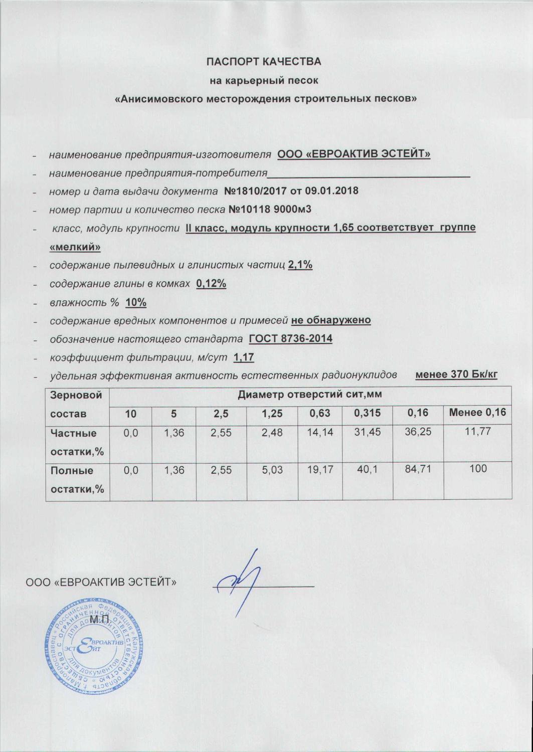 Песок в Домодедово от 550 руб./т с доставкой